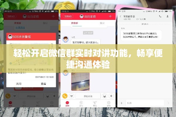 轻松开启微信群实时对讲功能，畅享便捷沟通体验