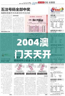 2004澳门天天开好彩大全354期｜可靠执行计划