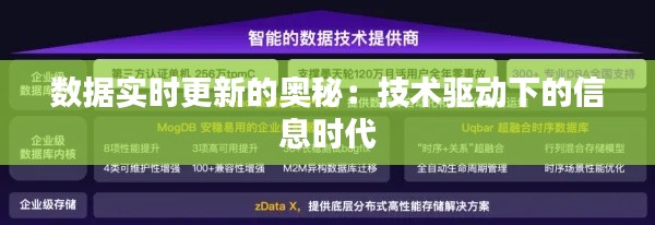 数据实时更新的奥秘：技术驱动下的信息时代