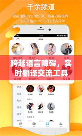 跨越语言障碍，实时翻译交流工具APP助力全球沟通