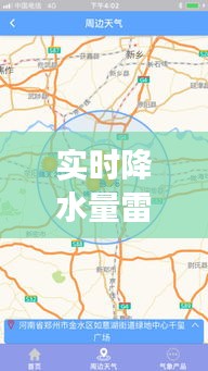 实时降水量雷达图：气象监测的智慧之眼