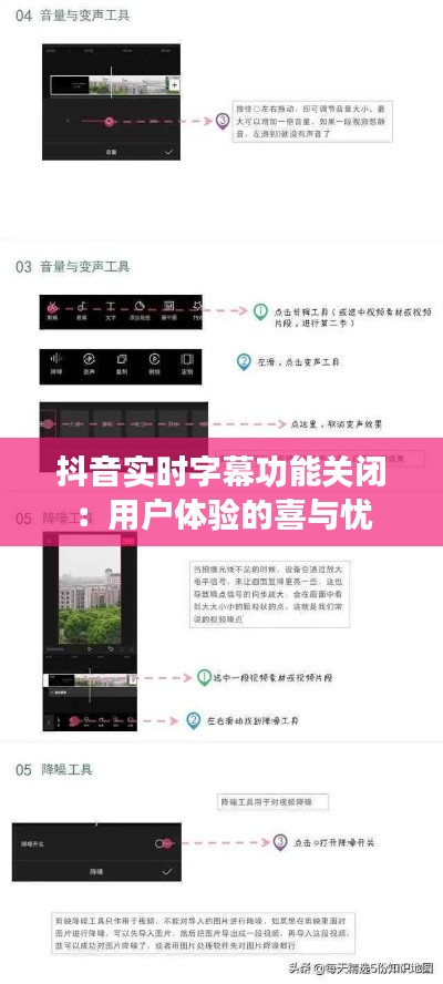 抖音实时字幕功能关闭：用户体验的喜与忧