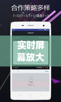 实时屏幕放大镜App：助你轻松放大屏幕细节，提升视觉体验