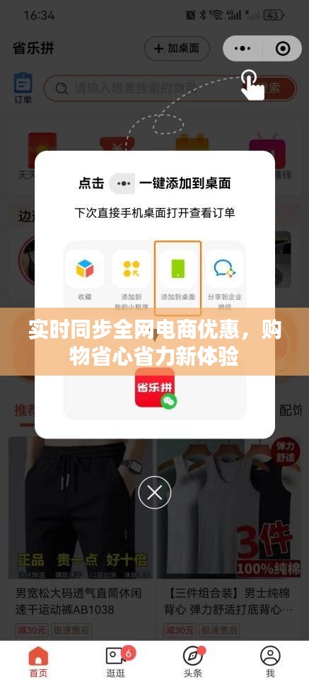 实时同步全网电商优惠，购物省心省力新体验