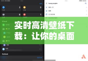 实时高清壁纸下载：让你的桌面焕然一新