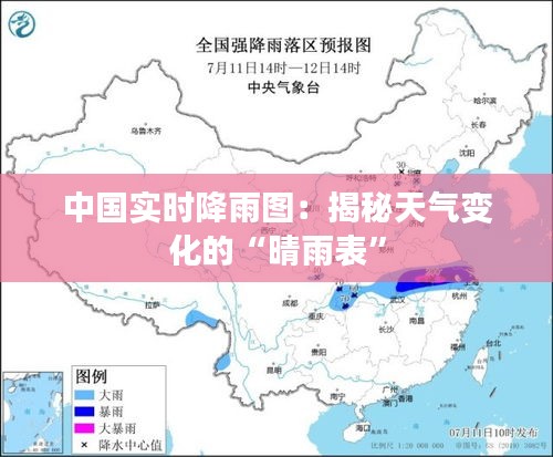 中国实时降雨图：揭秘天气变化的“晴雨表”