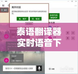 泰语翻译器实时语音下载：跨越语言障碍的便捷工具