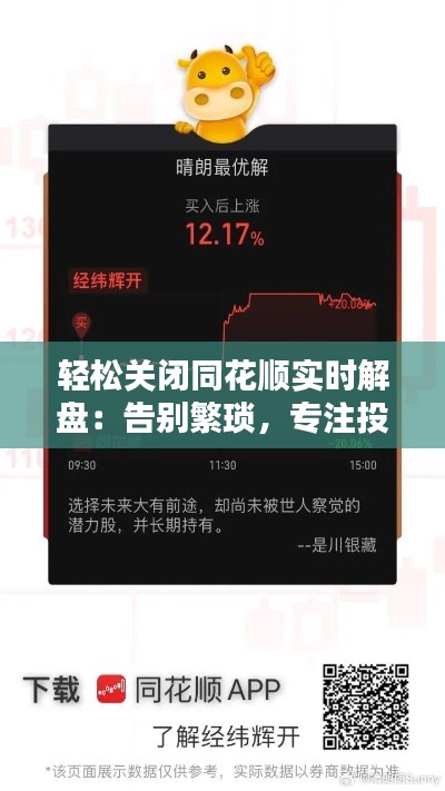 轻松关闭同花顺实时解盘：告别繁琐，专注投资