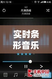 实时条形音乐频谱下载：探索音乐数据的无限可能