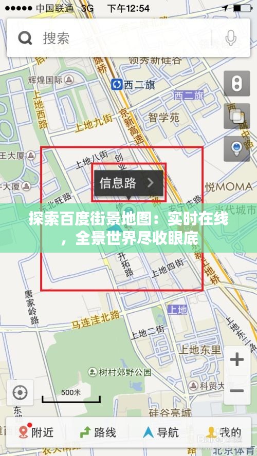 探索百度街景地图：实时在线，全景世界尽收眼底