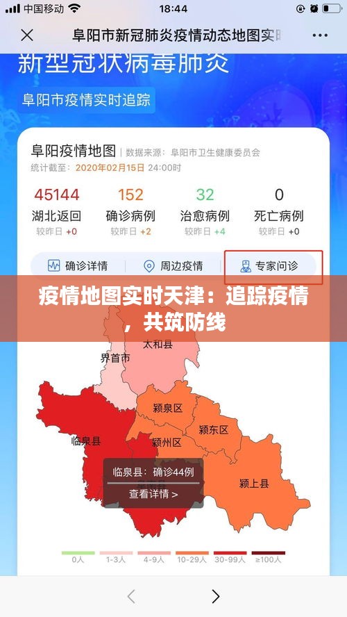 疫情地图实时天津：追踪疫情，共筑防线