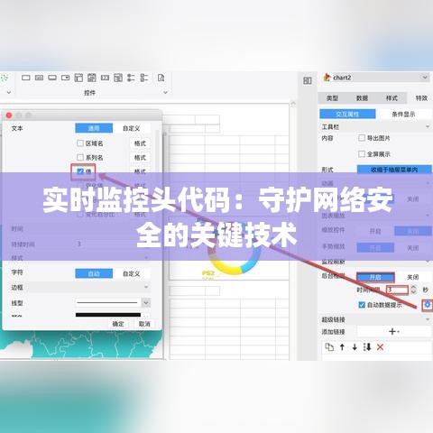 实时监控头代码：守护网络安全的关键技术