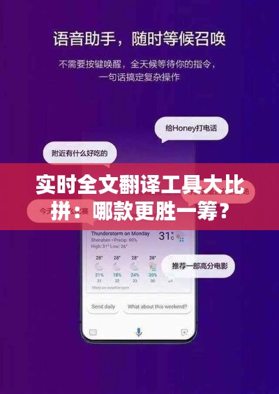 实时全文翻译工具大比拼：哪款更胜一筹？