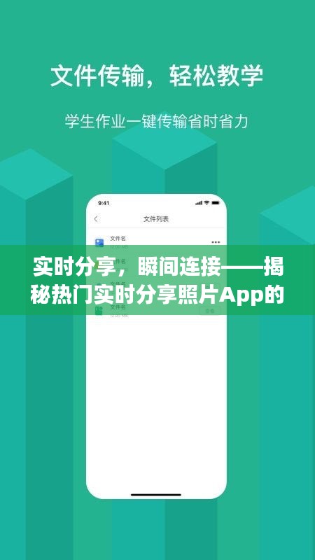 实时分享，瞬间连接——揭秘热门实时分享照片App的魅力