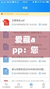 爱藏app：您的实时价格查询专家，助力藏友精准投资