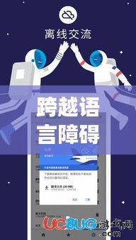 跨越语言障碍：游戏实时翻译技术的革新之路