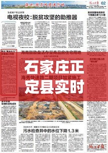 石家庄正定县实时积水情况：应对措施与市民生活影响