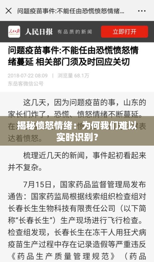 揭秘愤怒情绪：为何我们难以实时识别？