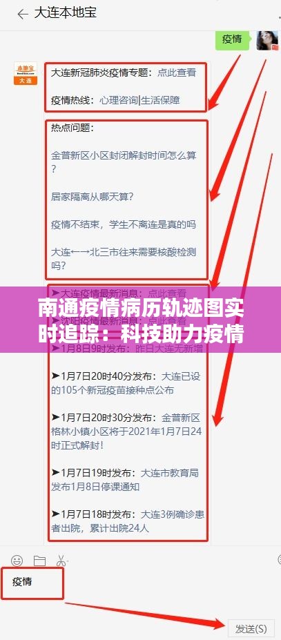 南通疫情病历轨迹图实时追踪：科技助力疫情防控新篇章