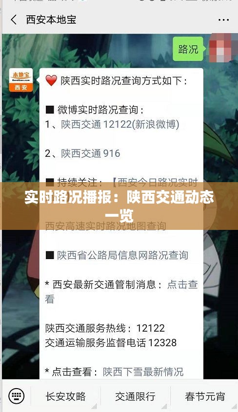 实时路况播报：陕西交通动态一览