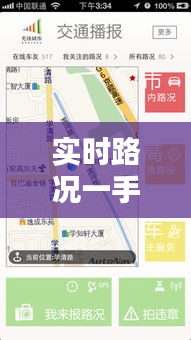 实时路况一手掌握——回沪路况最新播报