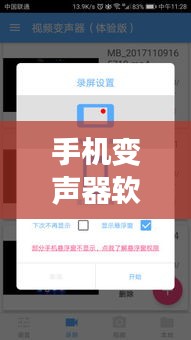 手机变声器软件实时播放：轻松实现声音变换的魔法之旅