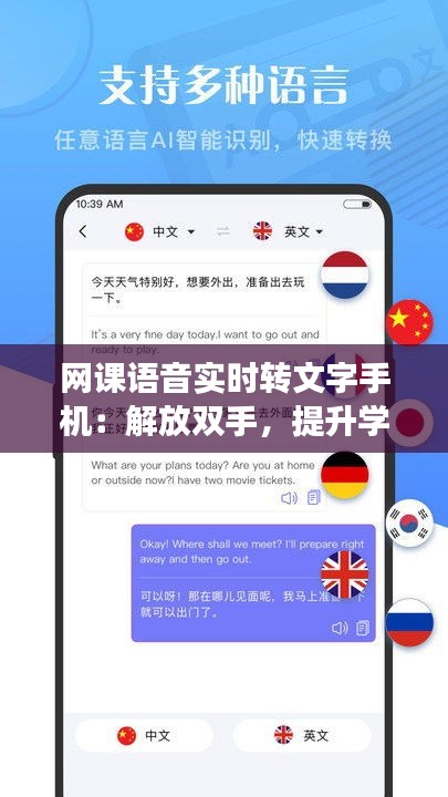 网课语音实时转文字手机：解放双手，提升学习效率