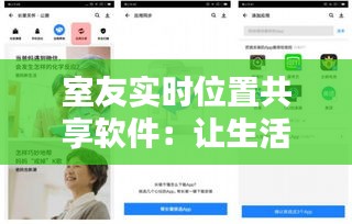 室友实时位置共享软件：让生活更便捷的科技助手