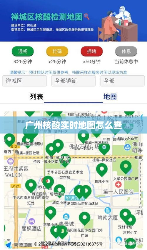 广州核酸实时地图怎么查