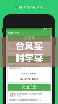 台风实时字幕制作App：守护安全，传递信息的新利器