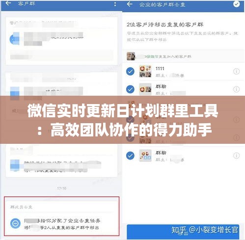 微信实时更新日计划群里工具：高效团队协作的得力助手