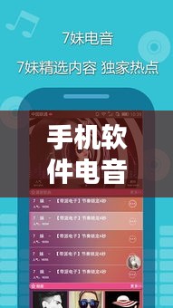 手机软件电音实时：重塑音乐体验的数字革命