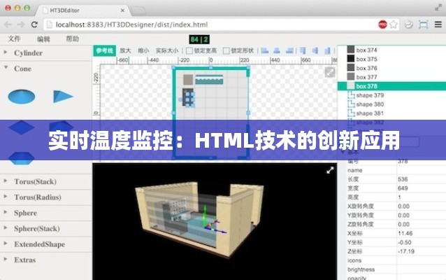 实时温度监控：HTML技术的创新应用