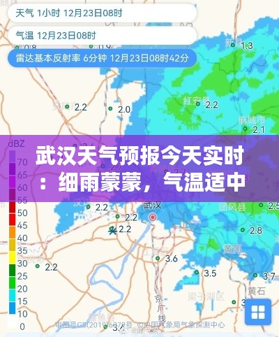 武汉天气预报今天实时：细雨蒙蒙，气温适中