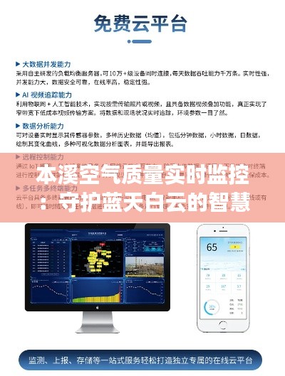 本溪空气质量实时监控：守护蓝天白云的智慧守护者