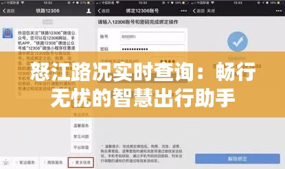 怒江路况实时查询：畅行无忧的智慧出行助手