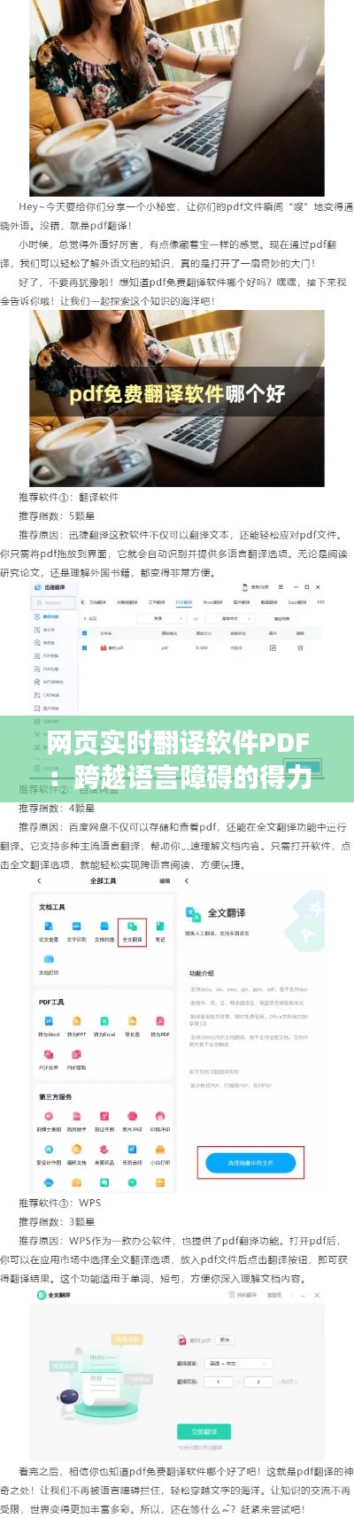 网页实时翻译软件PDF：跨越语言障碍的得力助手