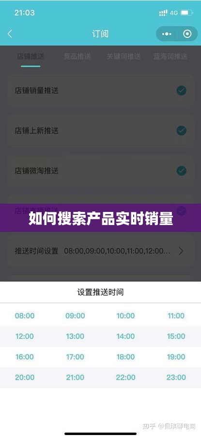 如何搜索产品实时销量