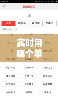 实时用哪个单词：解析“即时”、“立即”与“当下”的用法差异