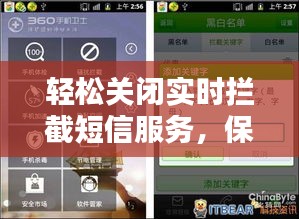 轻松关闭实时拦截短信服务，保障您的通信安全