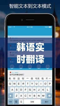 韩语实时翻译交流软件：打破语言壁垒，促进国际交流