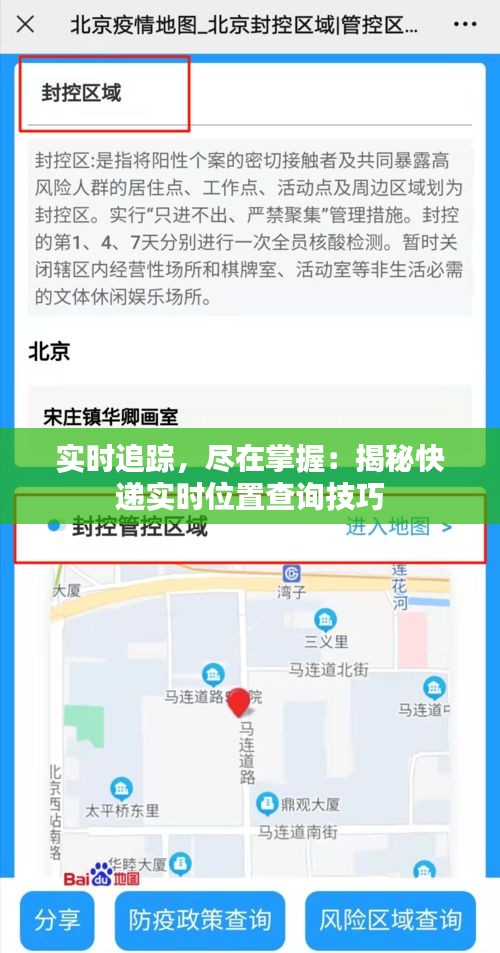 实时追踪，尽在掌握：揭秘快递实时位置查询技巧