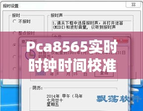 Pca8565实时时钟时间校准：精准时间管理的得力助手