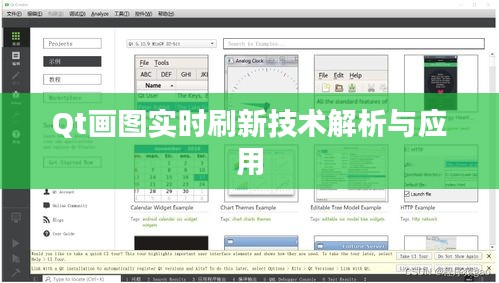 Qt画图实时刷新技术解析与应用