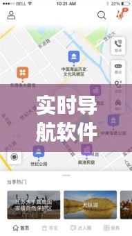 实时导航软件推荐：助你畅游城市每一角落