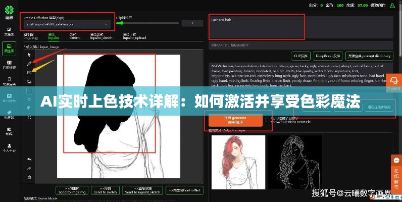AI实时上色技术详解：如何激活并享受色彩魔法