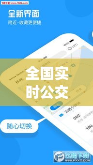 全国实时公交图案：智慧出行，一“图”了然