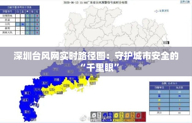 深圳台风网实时路径图：守护城市安全的“千里眼”