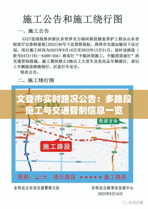 文登市实时路况公告：多路段施工与交通管制信息一览