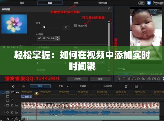 轻松掌握：如何在视频中添加实时时间戳